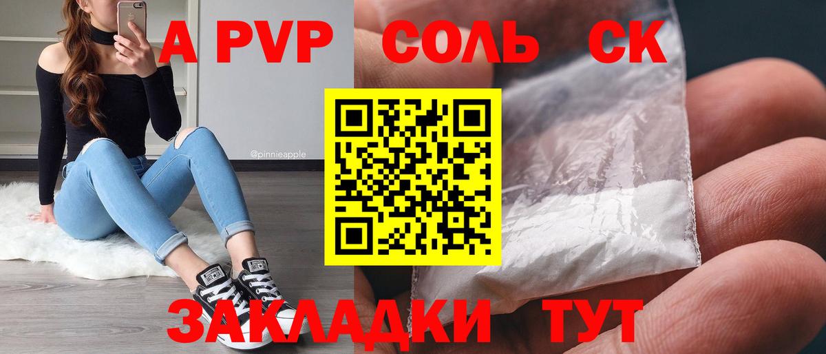 A-PVP крисы CK Одинцово