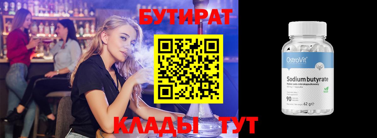 Бутират жидкий экстази Одинцово