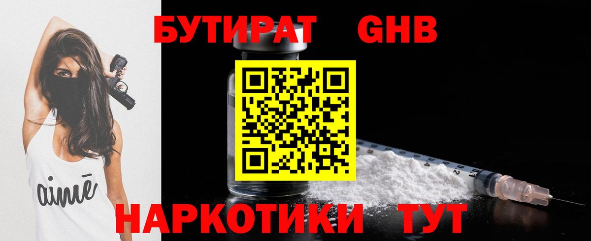 Одинцово  Бутират вода  Бутират  Вход с VPN 