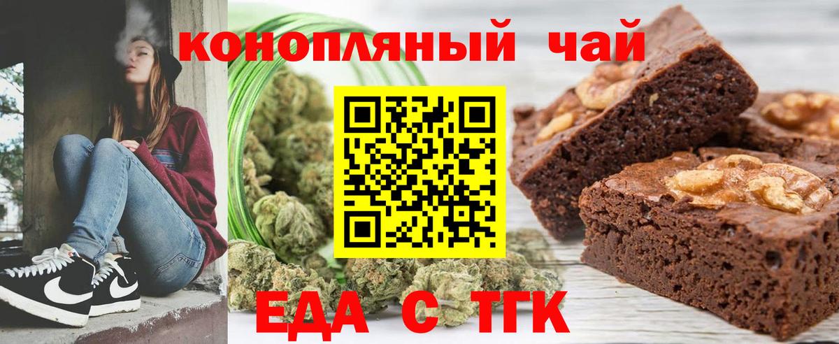 Одинцово  Печенье с ТГК марихуана  Вход с VPN 