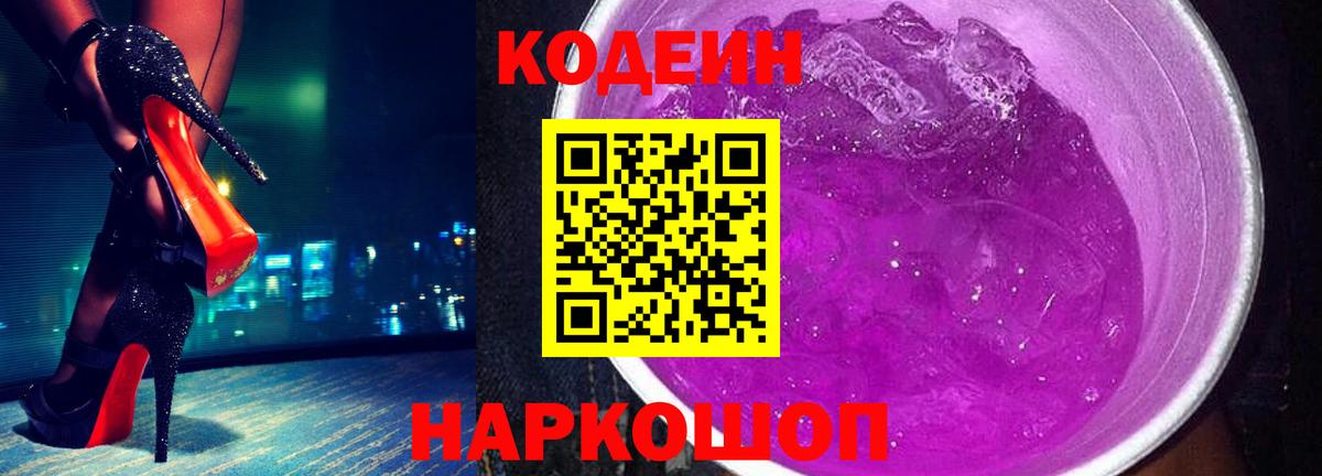 закладка  Вход с VPN  Кодеиновый сироп Lean Purple Drank  Одинцово  Кодеин Purple Drank 
