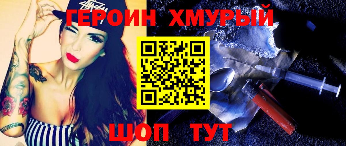 Героин Heroin Одинцово