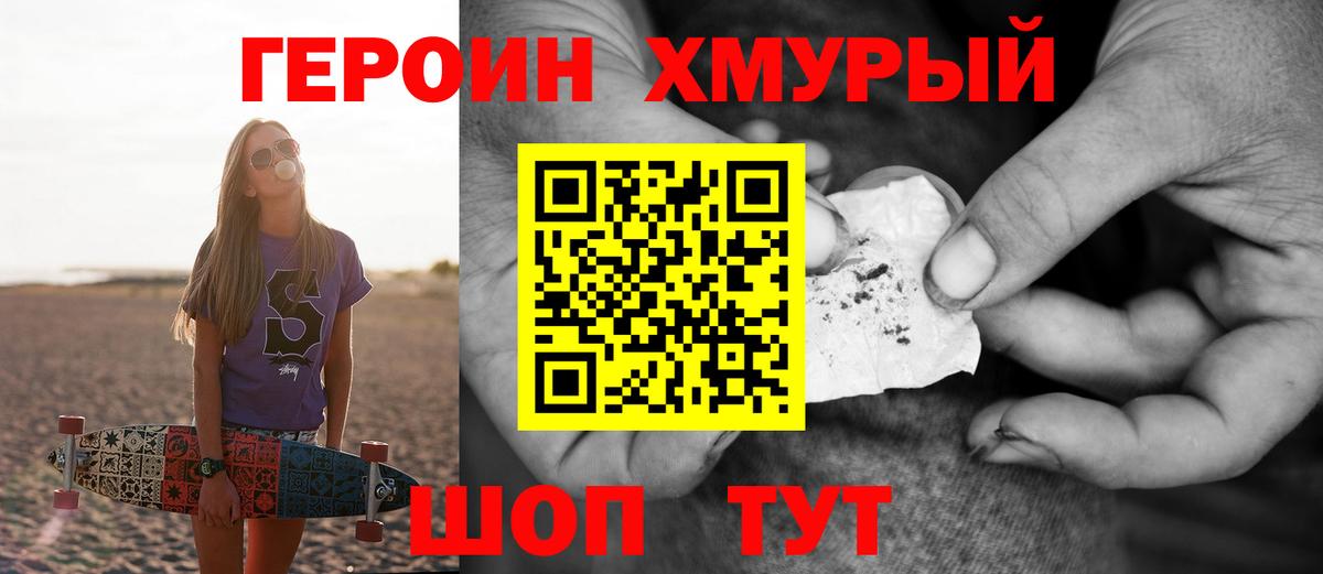 Героин  Вход с VPN  Одинцово  Героин Афган 