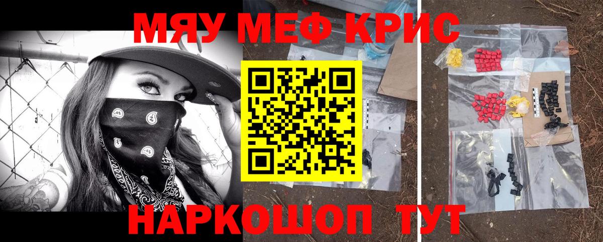 Мефедрон кристаллы Одинцово