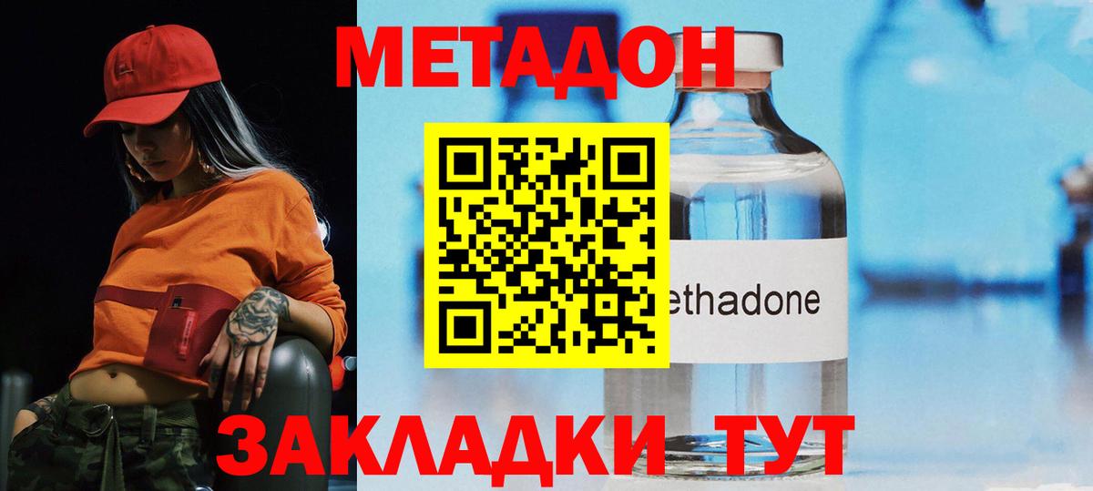 Метадон кристалл Одинцово