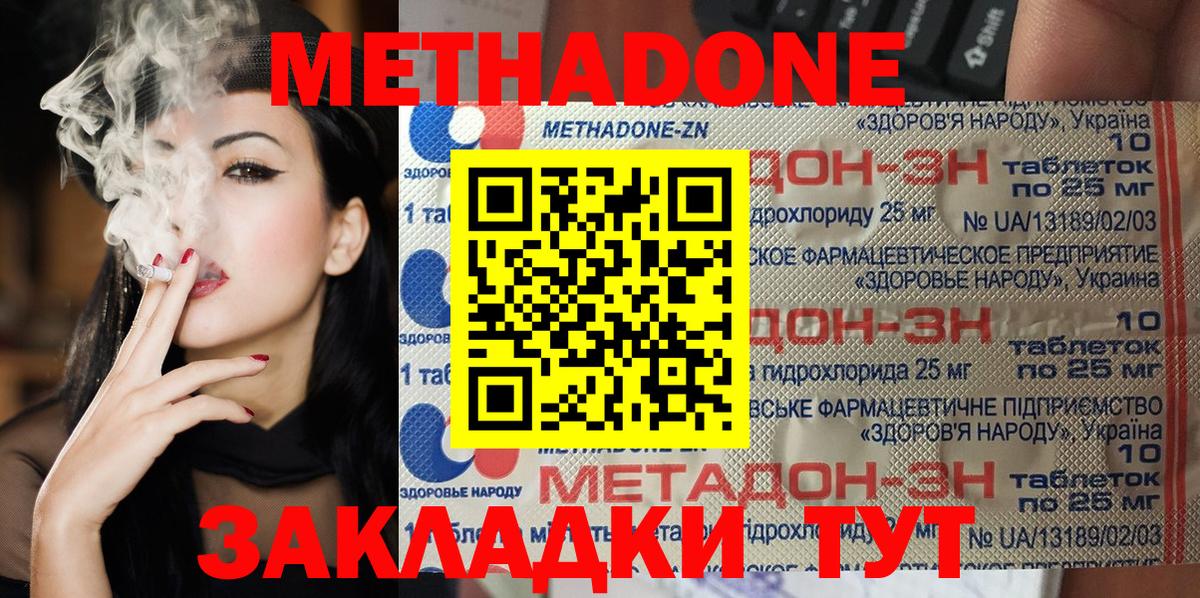 Одинцово  Метадон белоснежный  Вход с VPN 